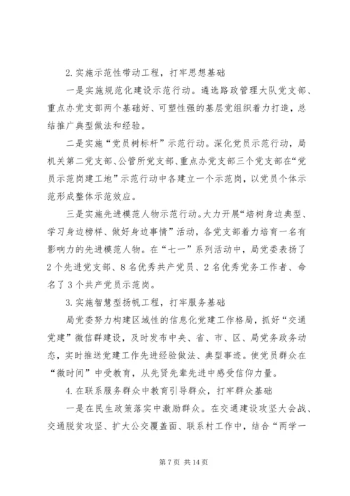 交通运输局某年上半年工作总结暨下半年工作计划.docx