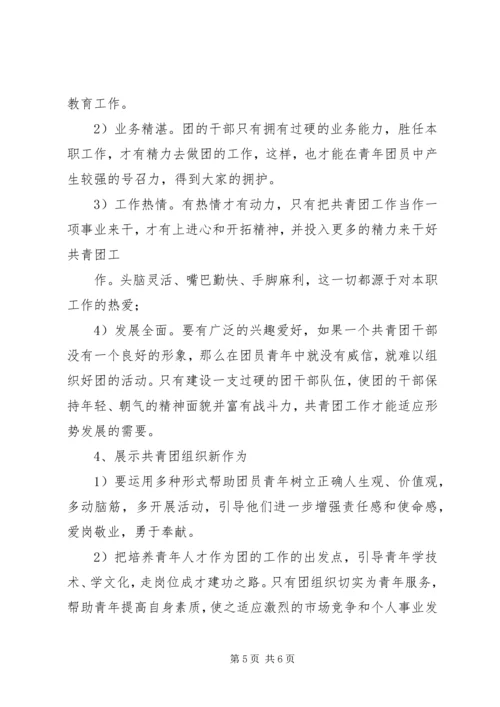 电力团委工作总结及工作计划 (4).docx
