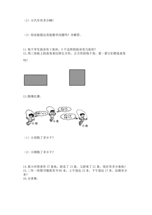 小学二年级上册数学应用题100道附答案（精练）.docx