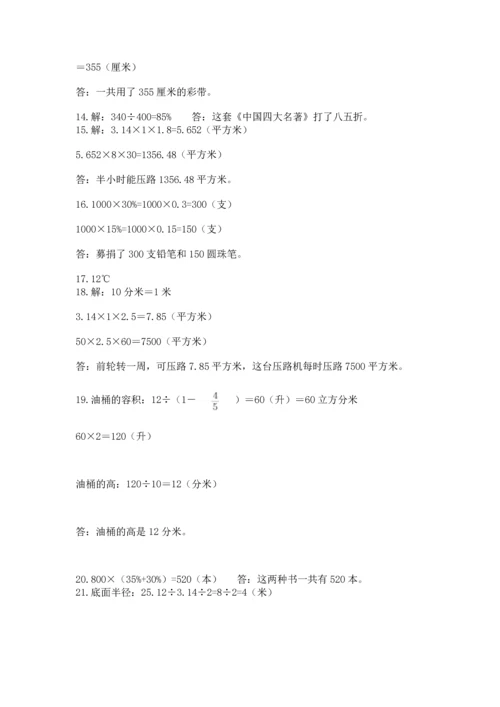 六年级小升初数学解决问题50道附完整答案（易错题）.docx