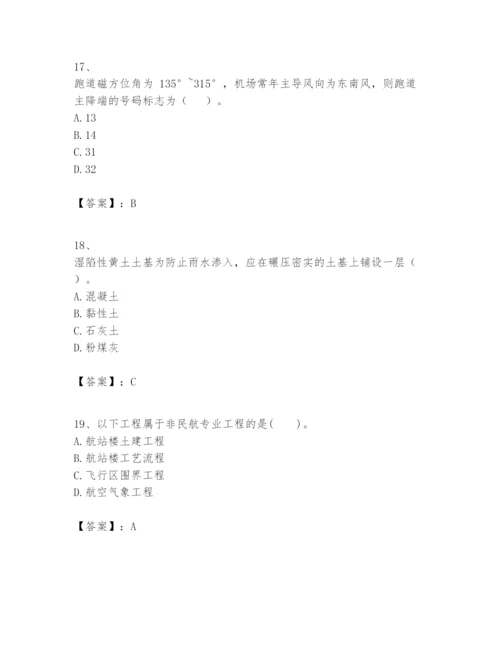 2024年一级建造师之一建民航机场工程实务题库加答案.docx