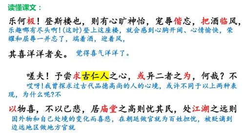 第11课《岳阳楼记》课件