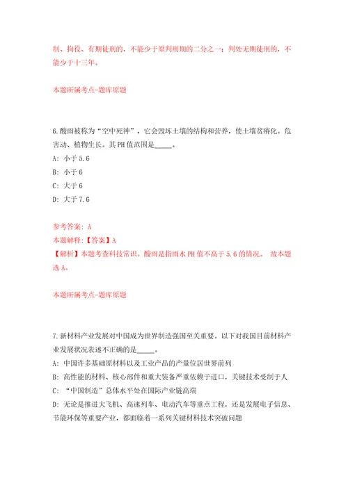 2022年山西长治沁县紧缺急需人才招考聘用52人模拟试卷附答案解析第2卷