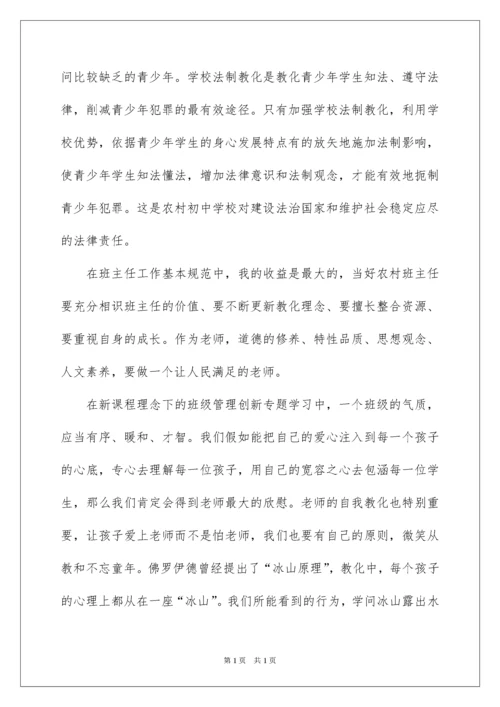 2022国培计划小学班主任培训总结.docx