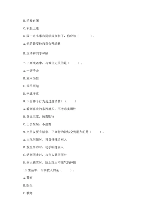 部编版小学四年级下册道德与法治《期末测试卷》附答案（模拟题）.docx