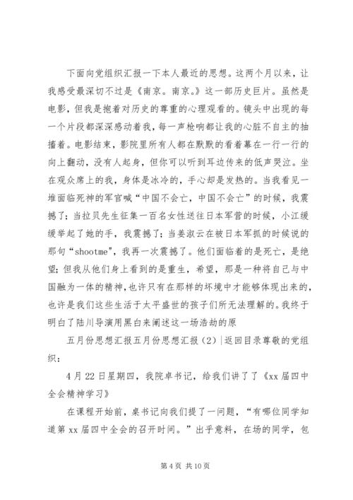 八月份思想汇报4篇.docx