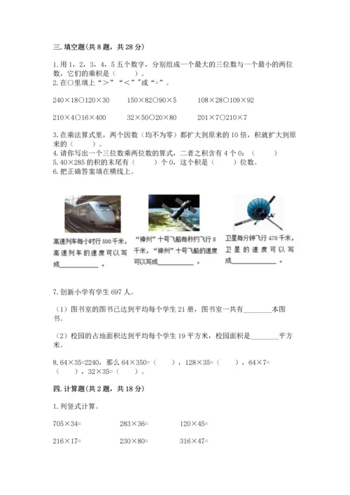 人教版四年级上册数学第四单元《三位数乘两位数》测试卷加精品答案.docx