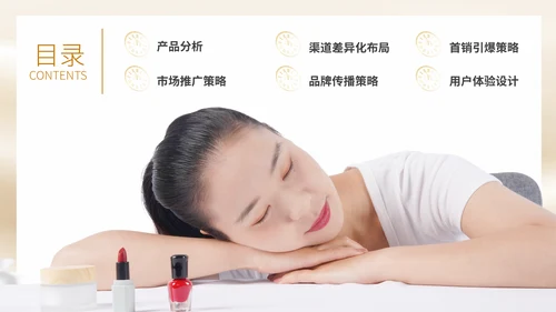 彩妆化妆品护肤品新产品上市推广方案通用PPT
