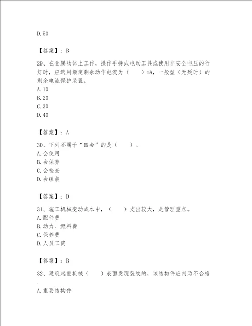 2023年机械员考试完整题库精品黄金题型