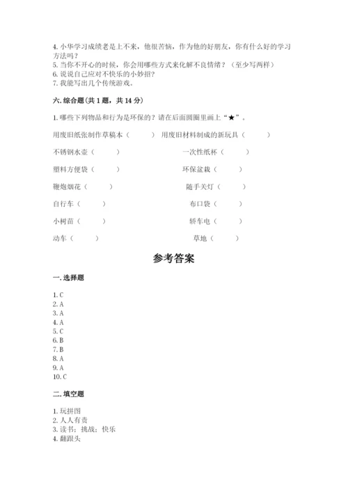 部编版二年级下册道德与法治 期末测试卷含答案【考试直接用】.docx