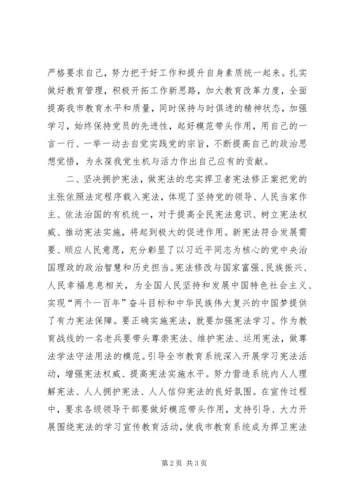 学习“一章两法”心得体会：牢记使命砥砺前行办好人民满意的教育.docx