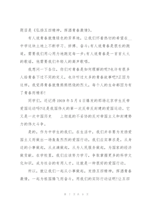 铭记五四演讲稿范文.docx