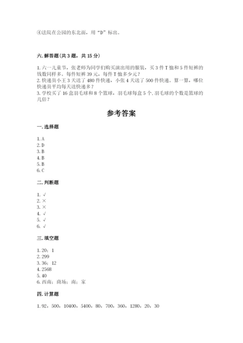 小学三年级下册数学期中测试卷附答案（完整版）.docx