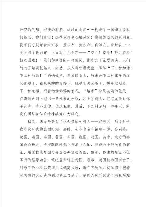 端午节话题作文汇编15篇