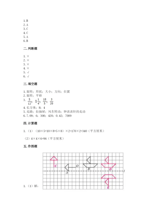 人教版五年级下册数学期末卷（全国通用）word版.docx