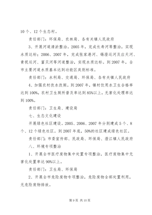 生态市建设三年行动计划.docx