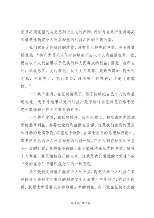 学习党章遵守党章贯彻党章维护党章 (4).docx