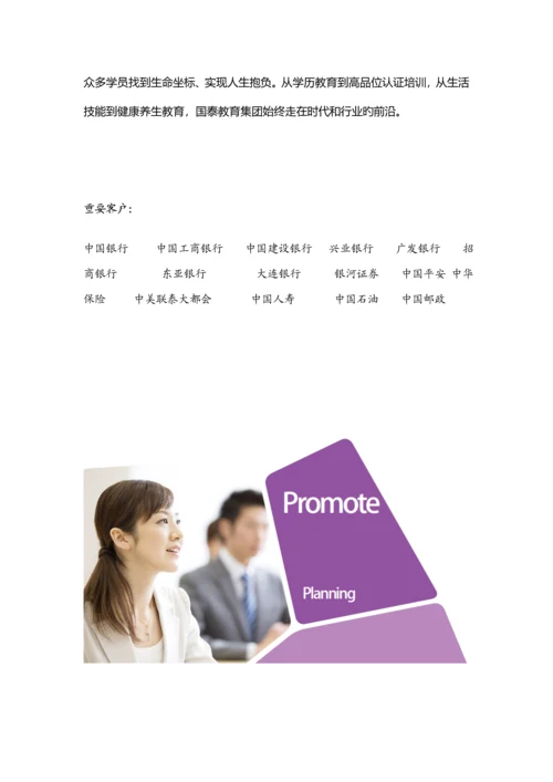 国泰金融学院银行培训专项项目标准手册.docx