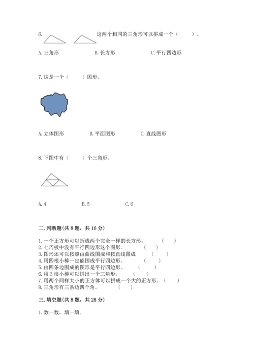 冀教版二年级下册数学第五单元 四边形的认识 测试卷【预热题】.docx