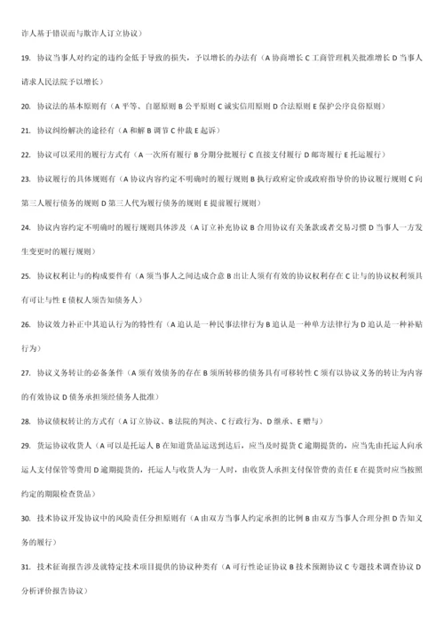 合同法网考题及答案.docx