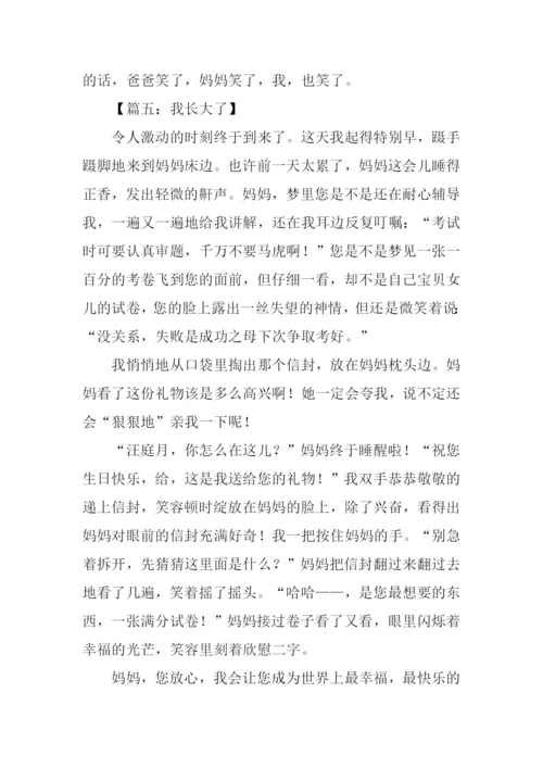 我长大了作文600字-1.docx