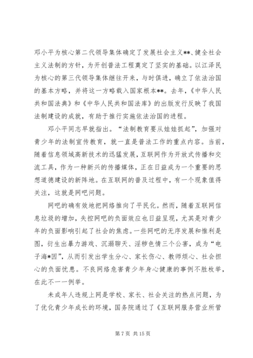 关于法制教育的演讲稿三篇.docx