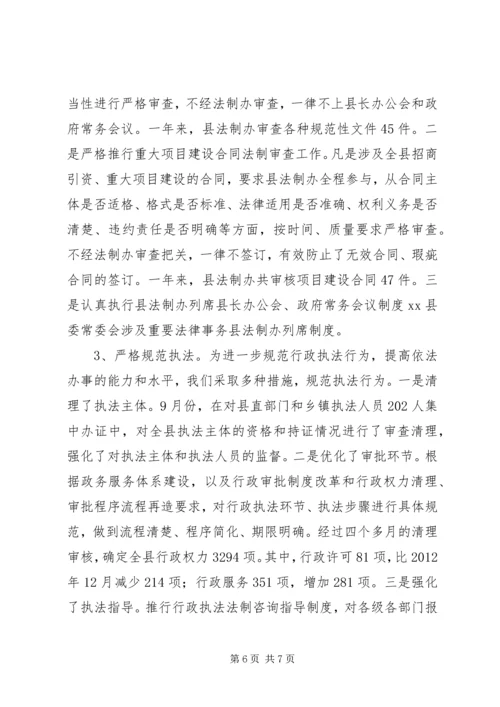 县政府法制办综治工作报告.docx