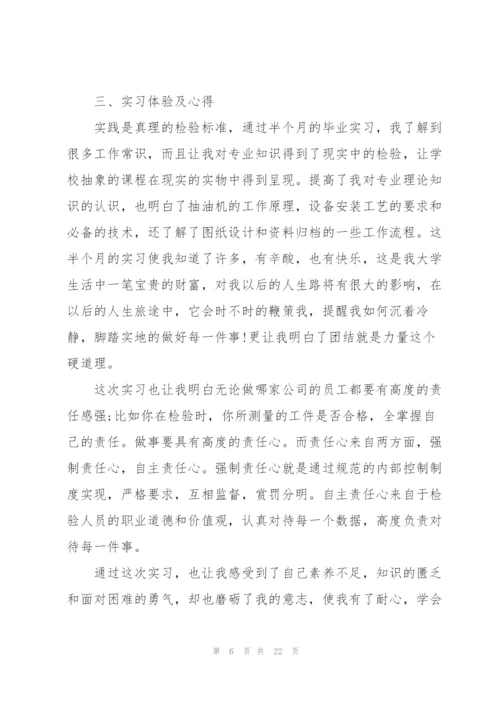 暑假实习报告总结5篇.docx
