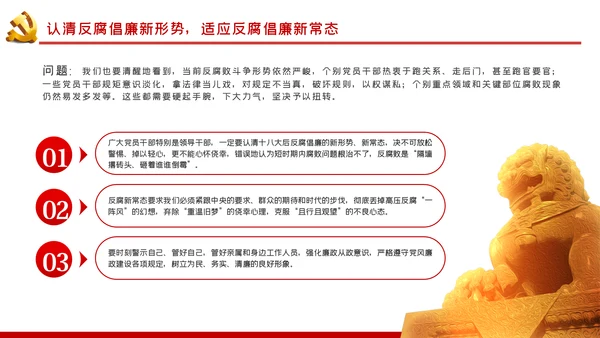党风廉政建设全面从严治党廉洁安全过节党课