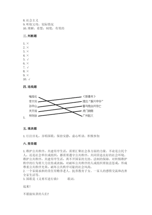 部编版五年级下册道德与法治期末测试卷及答案【基础+提升】.docx