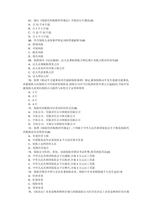 2022年保险代理从业人员资格真题测试二.docx
