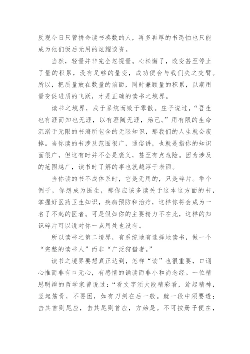 境界的议论文.docx