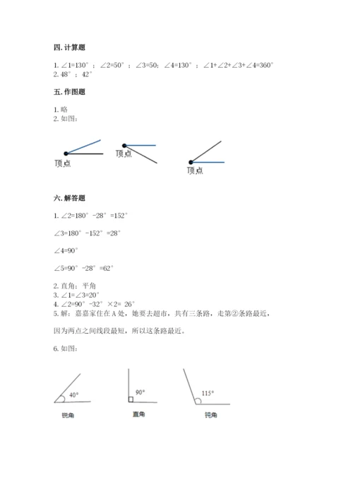 西师大版四年级上册数学第三单元 角 测试卷附参考答案（基础题）.docx