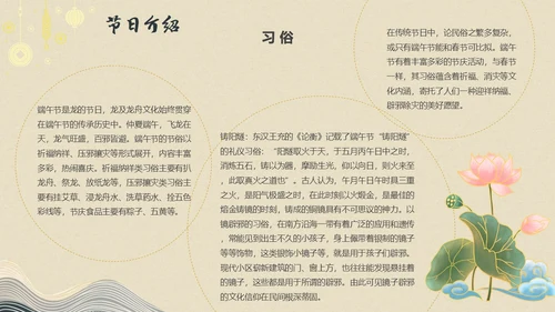 中国风中国传统节日集锦内容型PPT模板
