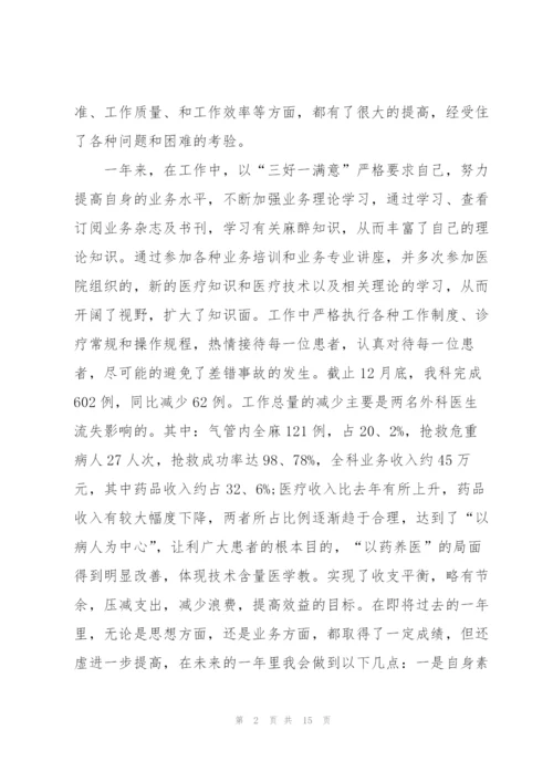 晋升主任医师述职报告.docx