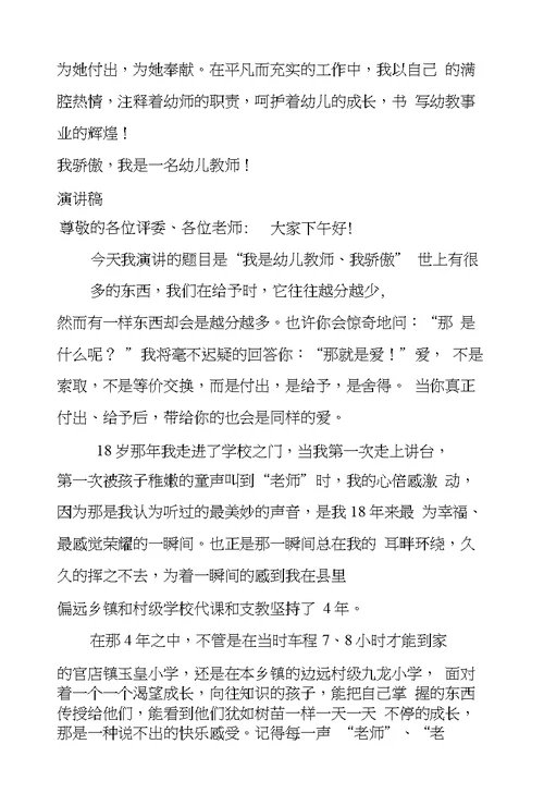 我是幼儿教师演讲稿