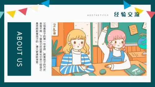 开学啦教师公开课通用PPT课件模板
