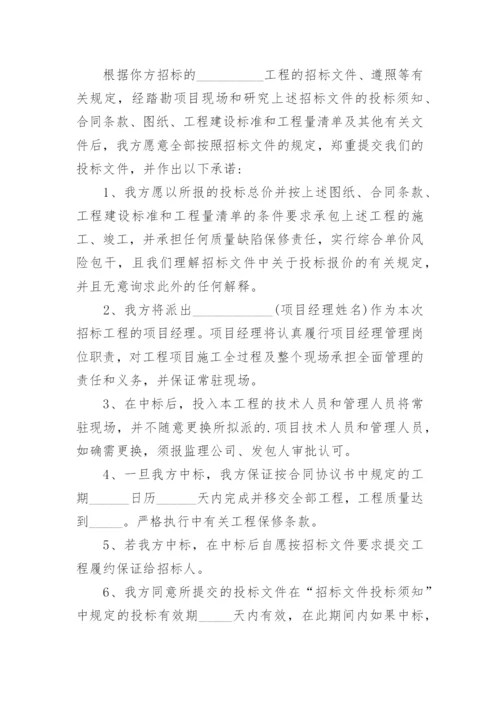 工期承诺书.docx
