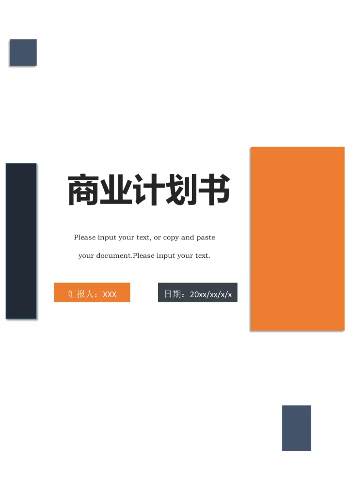 活动策划商业计划书封面套装