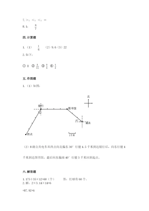 小学六年级数学上册期末卷【真题汇编】.docx