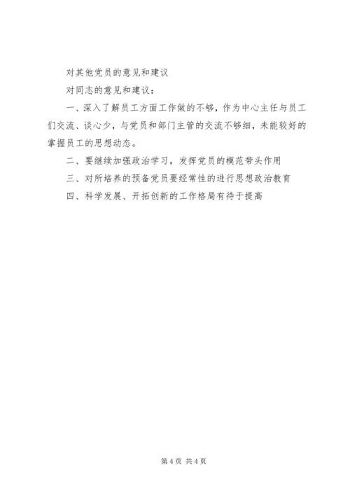 支部书记党性分析汇报.docx