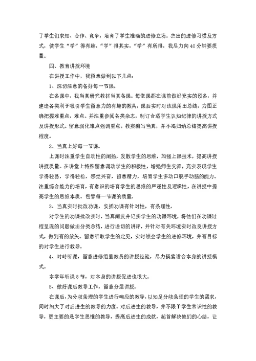 小学五年级教师教学个人工作心得体会范文五篇