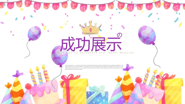 公司三周年庆ppt模板活动策划公司介绍