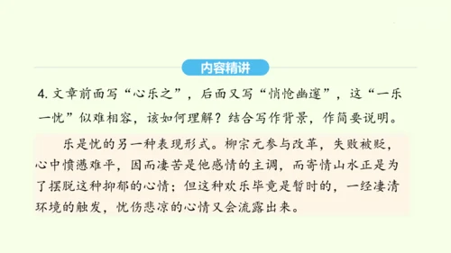 第10课 小石潭记 统编版语文八年级下册 同步精品课件