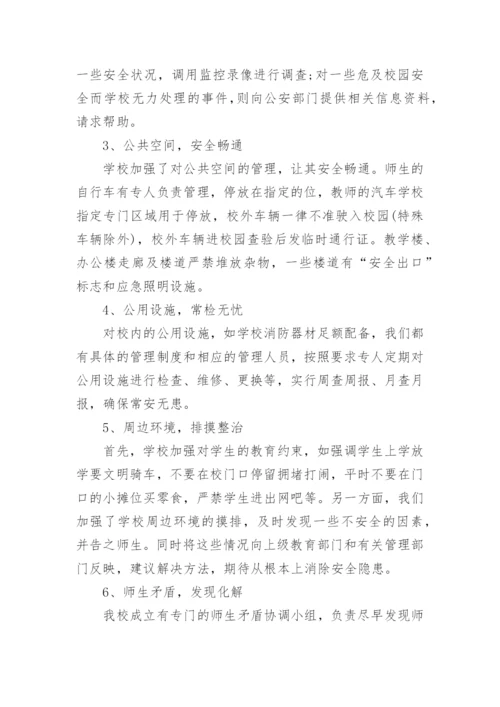 分管安全副校长述职报告_3.docx