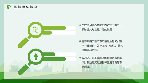 氢能源技术知识讲座PPT模板