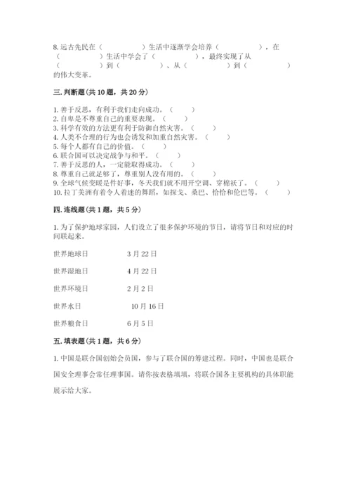 人教部编版六年级下册道德与法治期末测试卷精编.docx