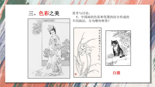+6.中国画的形式美++课件共38页-2022-2023学年人美版八年级美术上册