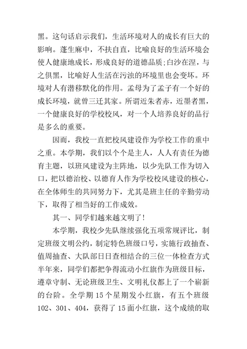 20XX年度寒假休业式讲话稿精选