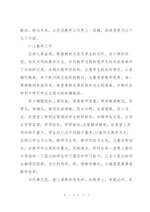 2022年教师工作教学总结.docx